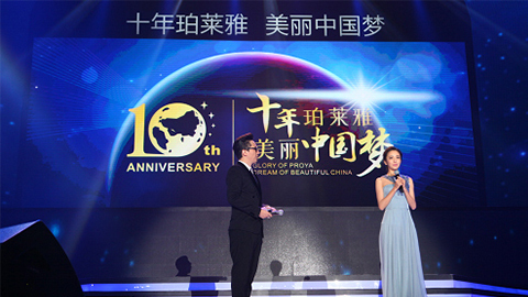 尊龙直营集团十周年盛典 传递“美与梦想”正能量